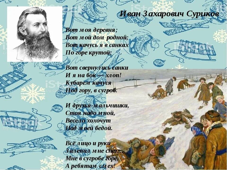 Какое произведение сурикова напомнило тебе произведение блока. Какое произведение сурикова напомнило тебе произведение блока