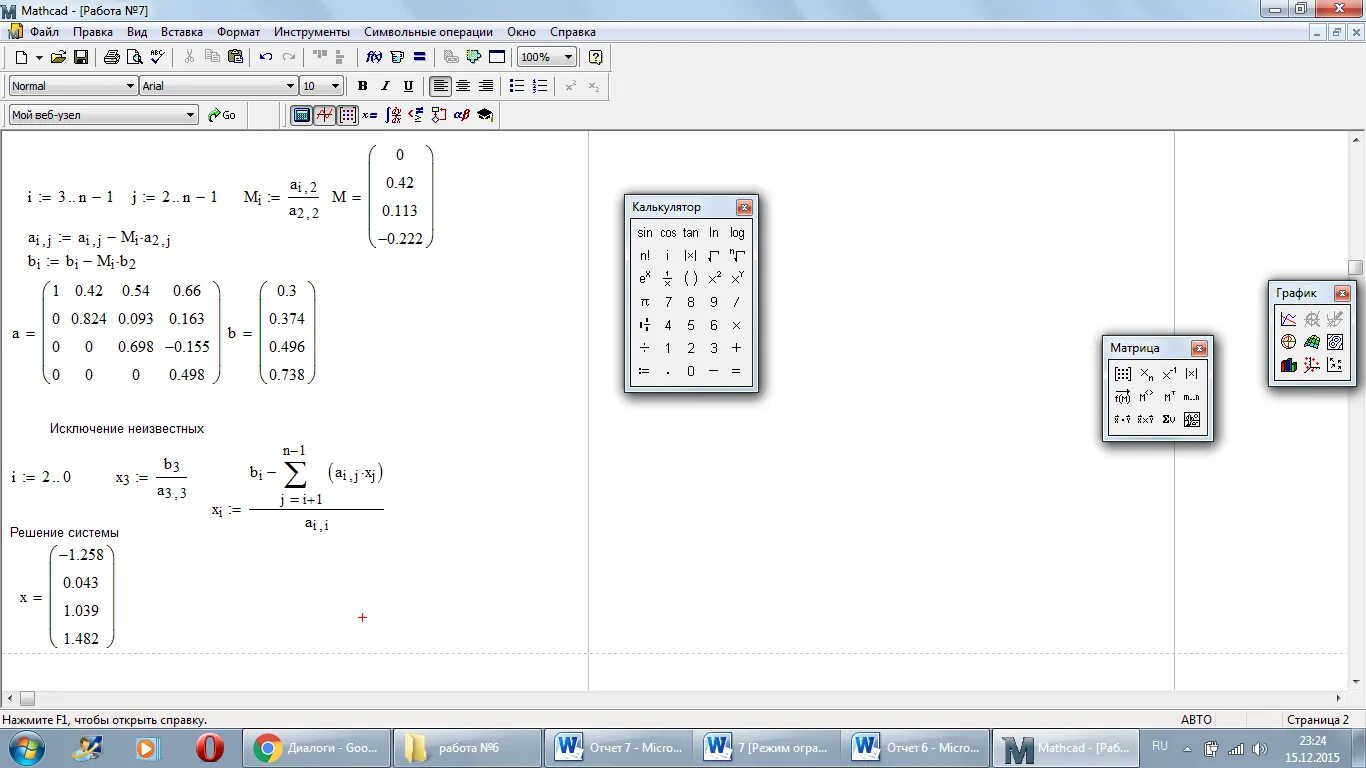 Решение уравнений методом Гаусса в маткаде. Решение Слау методом Гаусса "Mathcad". Mathcad панель матрица. Метод Зейделя маткад система.
