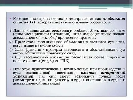 Первая инстанция особенности производства