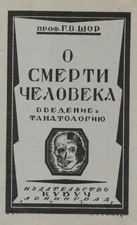 Танатология
