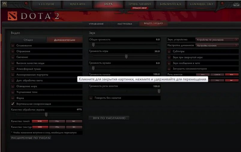 Как отключить помощь в доте. Настройки настройки дота 2. Настройки лобби дота 2. Настройки графики дота. Управление дота 2.