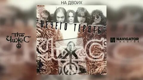 Чиж еду еду