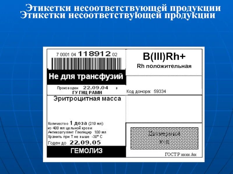 Этикетка на продукцию. Этикетки для несоответствующей продукции. Этикетка на контейнер. Бирки для контейнеров.