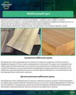 Мебельный щит размеры