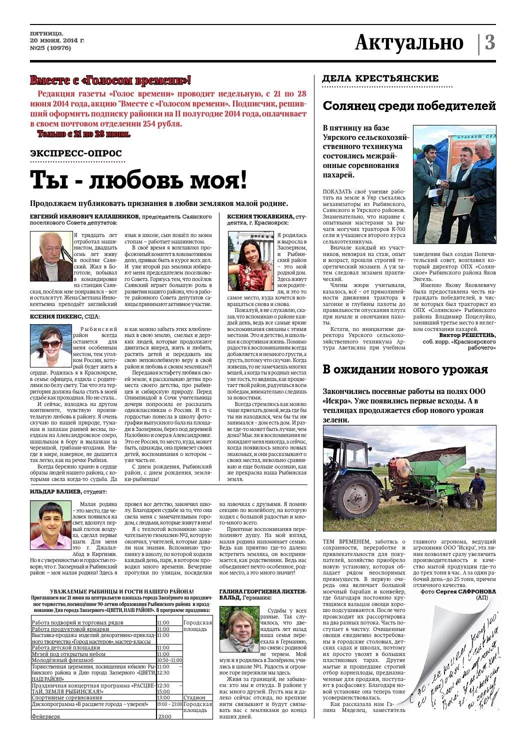Голоса времени программа. Голос времени рыбинский район. газета голос времени рыбинский район последний выпуск. голос времени рыбинский район последний выпуск. голос времени рыбинский район заозерный.