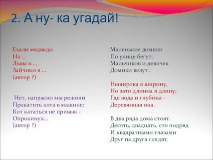 Кто же едет отгадай