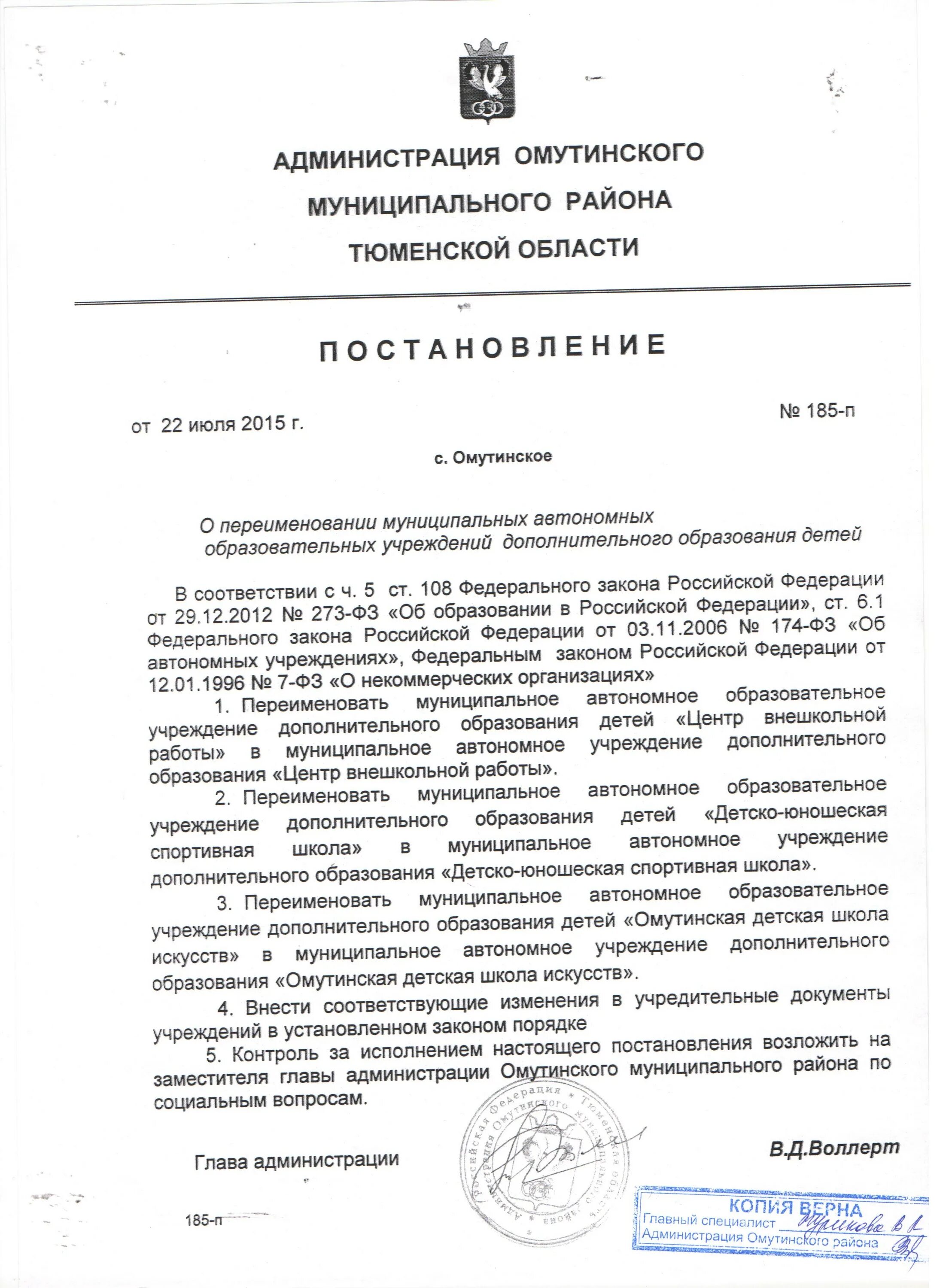 О переименовании муниципального учреждения приказ. О переименовании муниципального бюджетного учреждения. Примерное постановление о переименовании организации. Приказ о переименовании объектов. Постановление администрации псковской