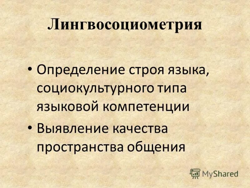 язык активных