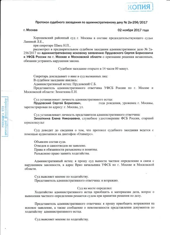 Протокол судебного заседания должен быть составлен. Протокол судебного заседания по КОАП РФ образец. Проект протокола судебного заседания по гражданскому делу образец. Протокол судебного заседания по административному делу. Протокол судебного заседания пример по гражданскому делу пример.