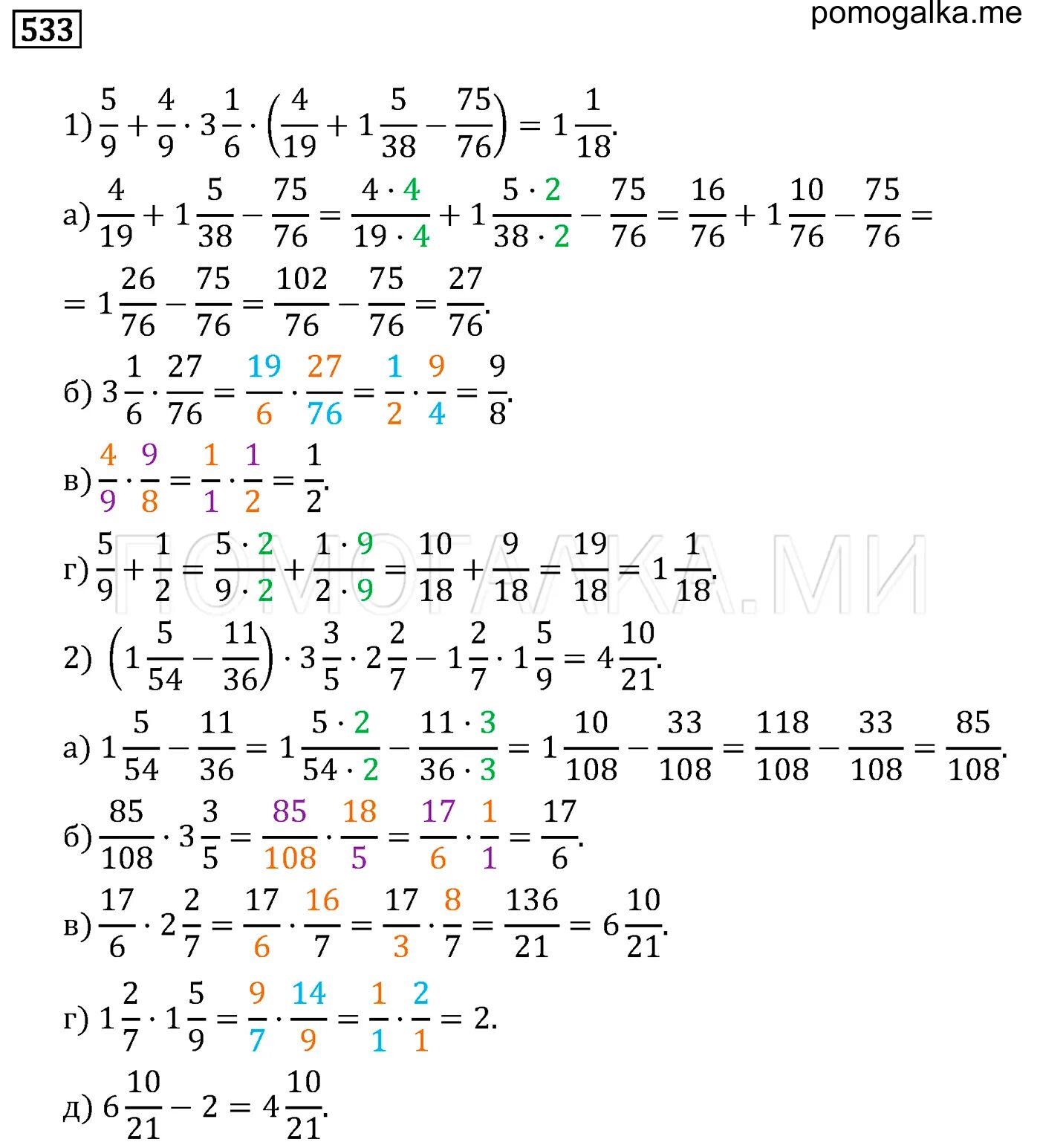 Номер 533 по математике 6 класс Мерзляк по действиям. 533 Номер по математике 6 класс Мерзляк Полонский гдз. Учебник по математике 6 класс задания. Гдз по математике 6 класс Мерзляк 533.