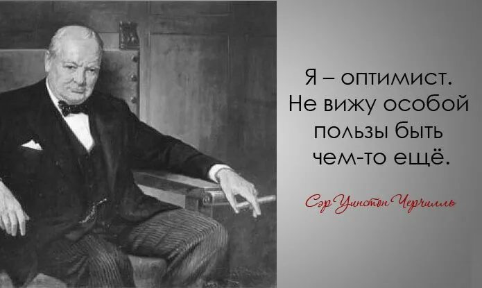 Выражения черчилля. Высказывания черчилля. цитаты черчилля. черчилль выражения крылатые. фразы уинстона черчилля.