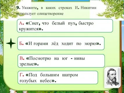 В каких строках все слова