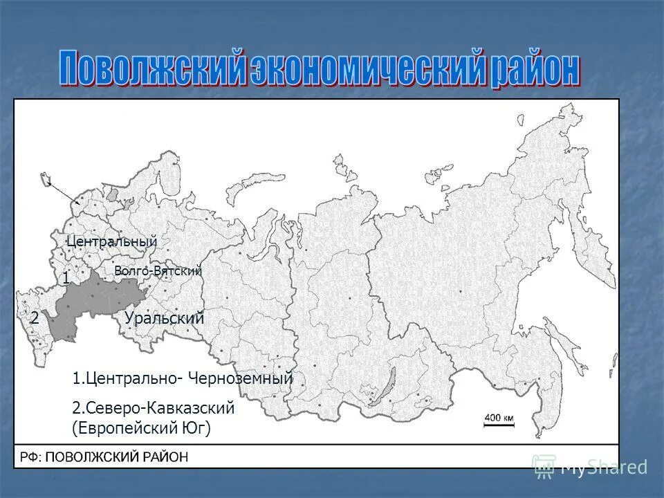 районы россии волго вятский центрально черноземный район. волго-вятский район, черноземный район, центральный. волго-вятский экономический район на карте центральной россии. границы центрального волго вятского и центрально черноземного. волговятский центральный и чернощемный районы центрально йроссии.