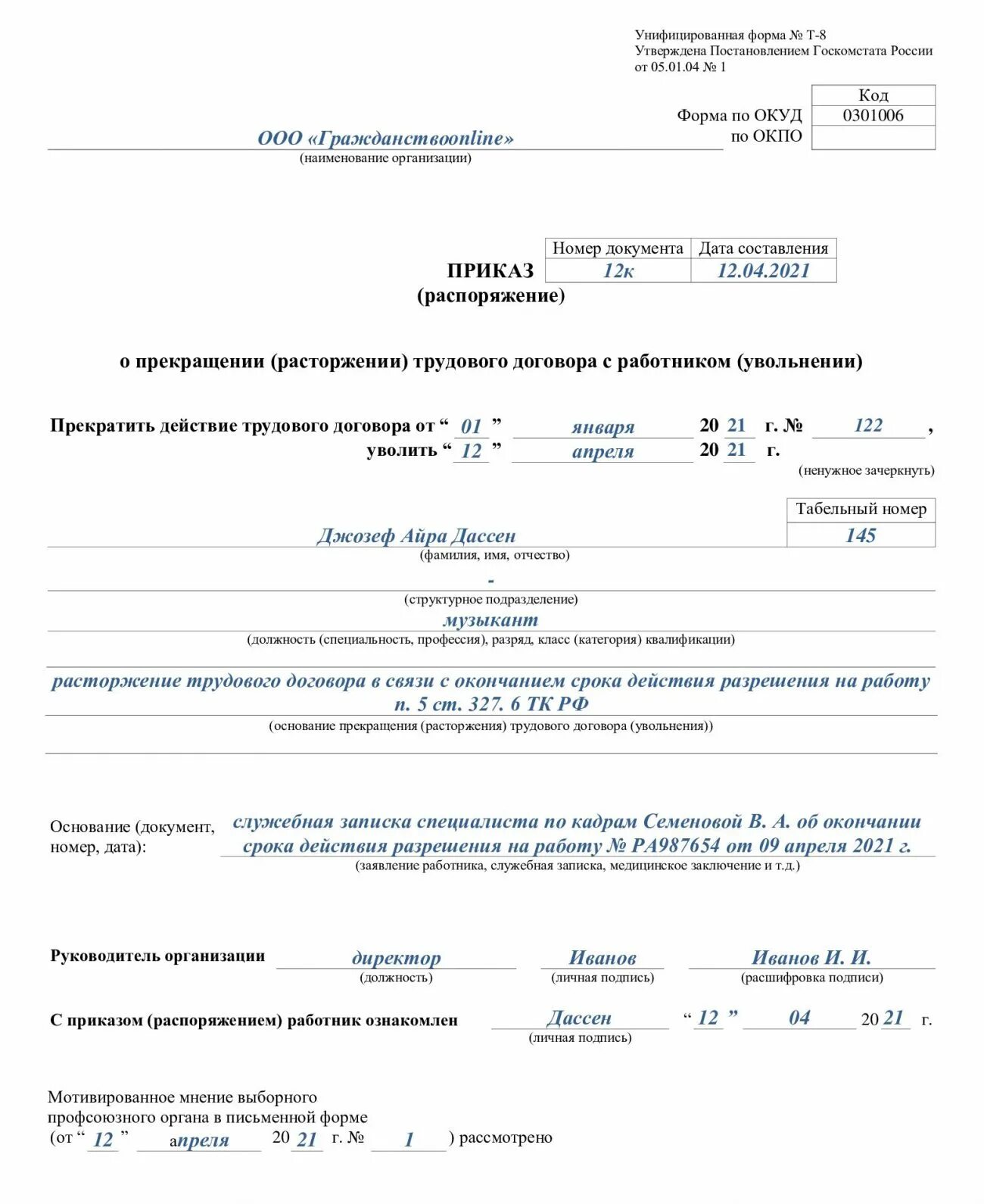 Увольнения по окончанию контракта указ 580. Основание увольнения в связи с истечением срока трудового договора. Увольнение по истечению срока. Приказ об увольнении с истечением срока трудового договора. Трудовой договор расторгнут по истечении срока.