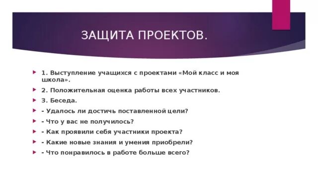 Шаблон выступления защиты проекта 9 класс Практическое занятие по проектированию структуры индивидуального проекта презе
