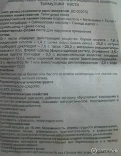 Теймурова мазь для ног инструкция по применению
