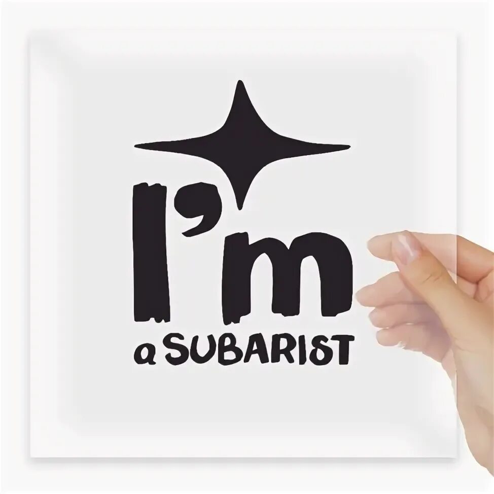 Наклейка im Subarist. Наклейка i am a Subarist. I'M Subarist вектор. Логотип Субарист. Наклейки ы