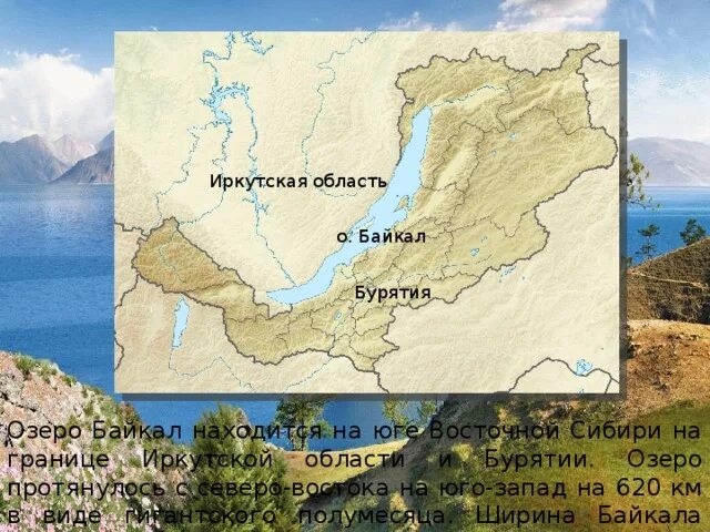 Географическое положение байкала. Самая высокая вершина восточной сибири. Озеро байкал расположено на юге восточной сибири. Озеро байкал расположено на юге восточной сибири. Озеро байкал расположено на юге восточной сибири.