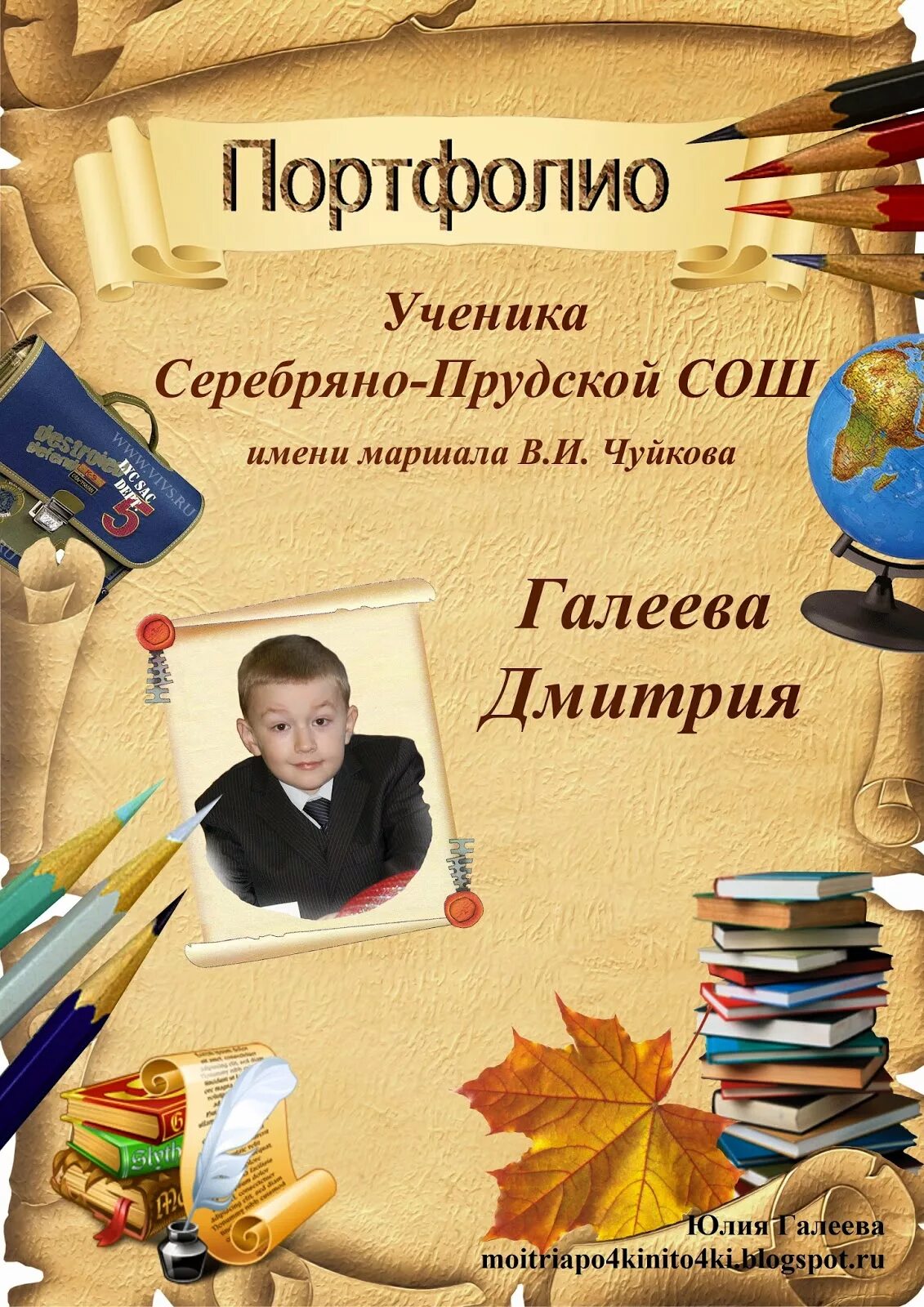 Электронное портфолио школы. Портфолио школьника. Портфолио для школы. Фон для портфолио старшеклассника. Оригинальное портфолио школьника.