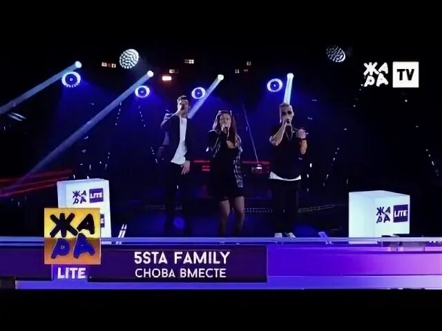 5sta family снова вместе