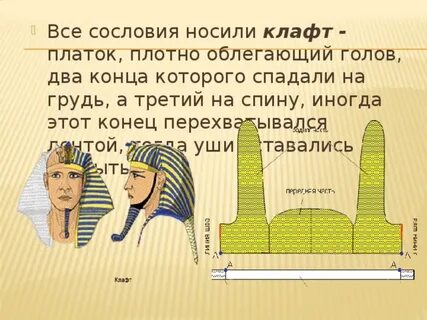 Поставь египетский