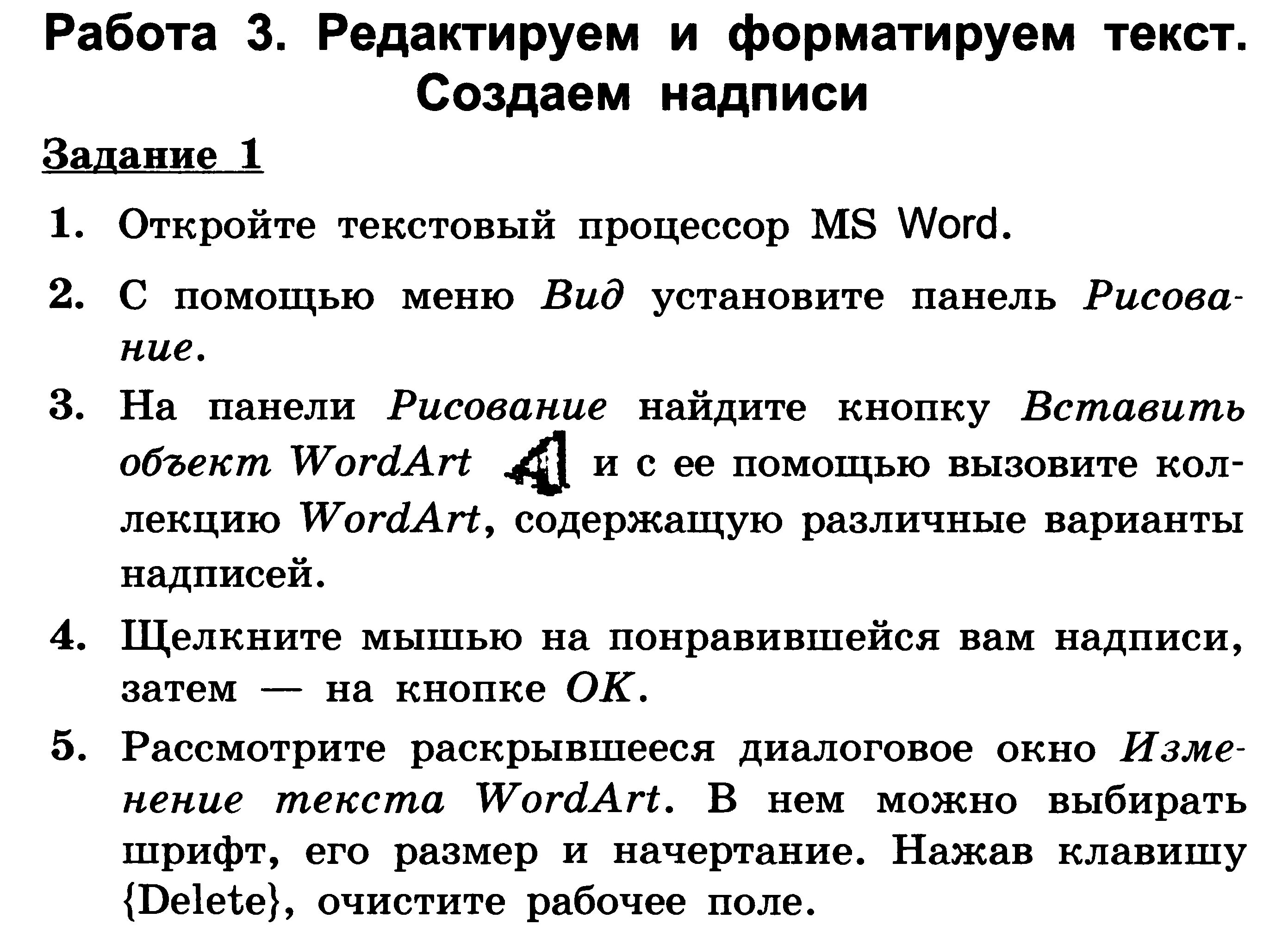 При вводе текста информатика 7 класс. Задания по теме редактирование текста 3 класс. Текст для практической работы по информатике. Конспект по информатике 7 класс форматирование текста. Отредактировать текст 6 класс.