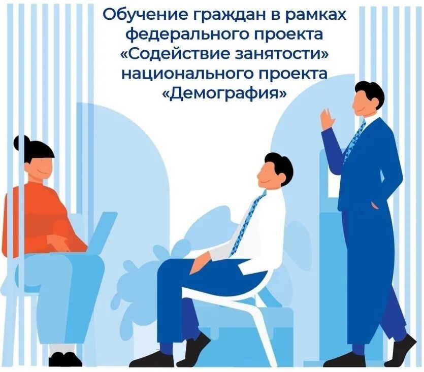 Национальный проект содействие занятости. Обучение граждан. Проект колледж. Обучение в рамках нацпроекта демография. Нацпроект демография обучение.
