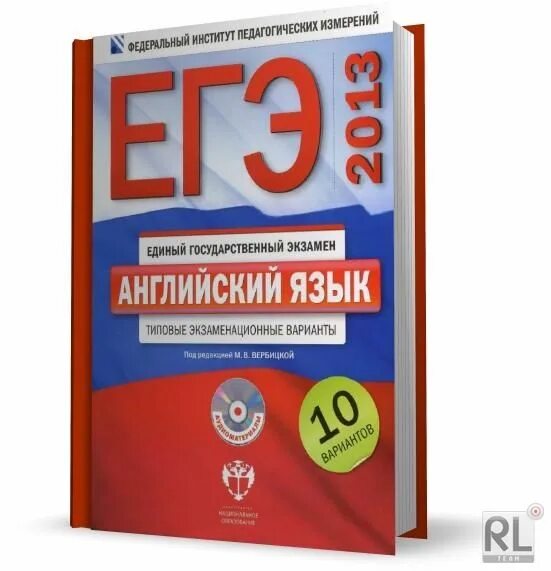 ЕГЭ английский типовые экзаменационные. 2013 ЕГЭ английский. ЕГЭ вариант 10 английский. ЕГЭ. Английский язык: типовые экзаменационные варианты: 10 вариантов. 30 вариантов по английскому