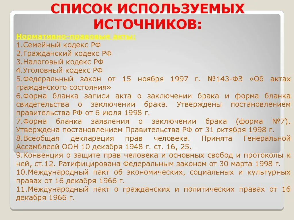 N 143 фз об актах гражданского состояния. Закон 143. ФЗ 143. 143 ФЗ об актах гражданского состояния. 143 ФЗ 1997.