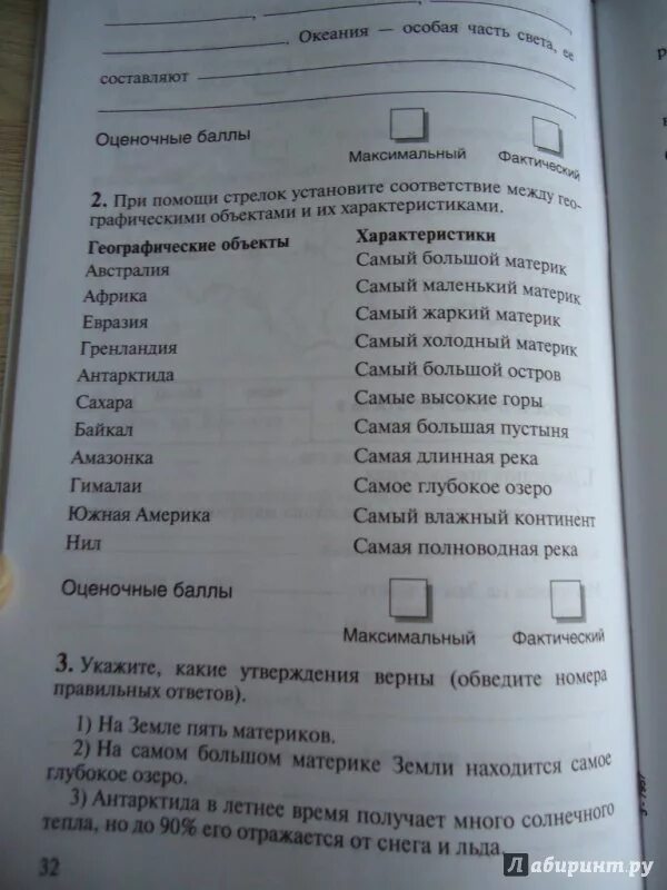 Обведи номер верного ответа. Окружающий мир 4 класс. Обведи номер верного ответа. Задание по впр 4 класс по окружающему миру. Обведи номер верного ответа.