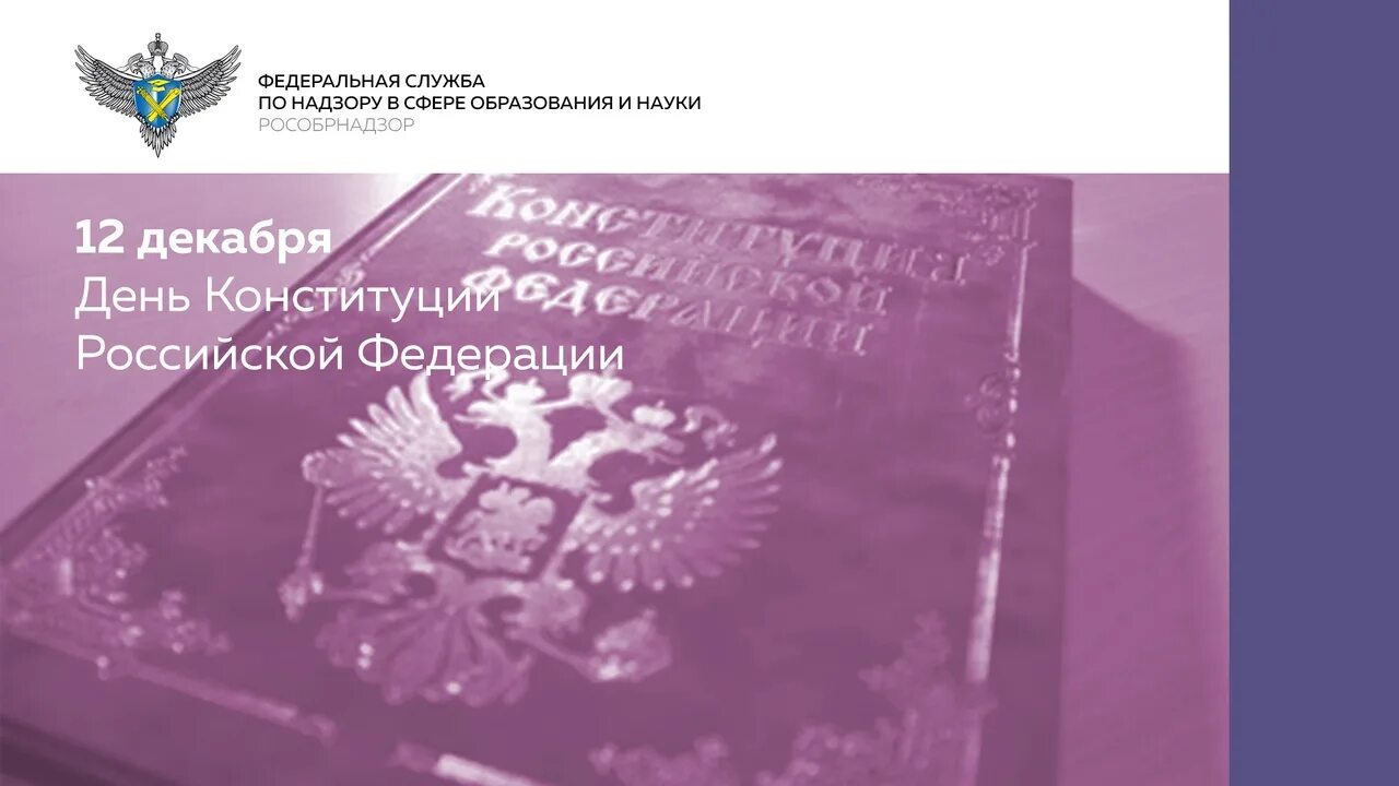 Над текстом современной конституции работали. 12 декабря день конституции. 12 декабря праздник. конституция 1993 года фото. поздравление с днем конституции.