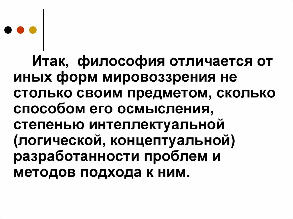 Что отличает религию от других форм областей. Чем философия отличается от других форм мировоззрения. Отличие философии от иных форм мировоззрения. Роль философии в формировании мировоззрения личности таблица. Что принципиально отличало философию от других типов мировоззрения?.