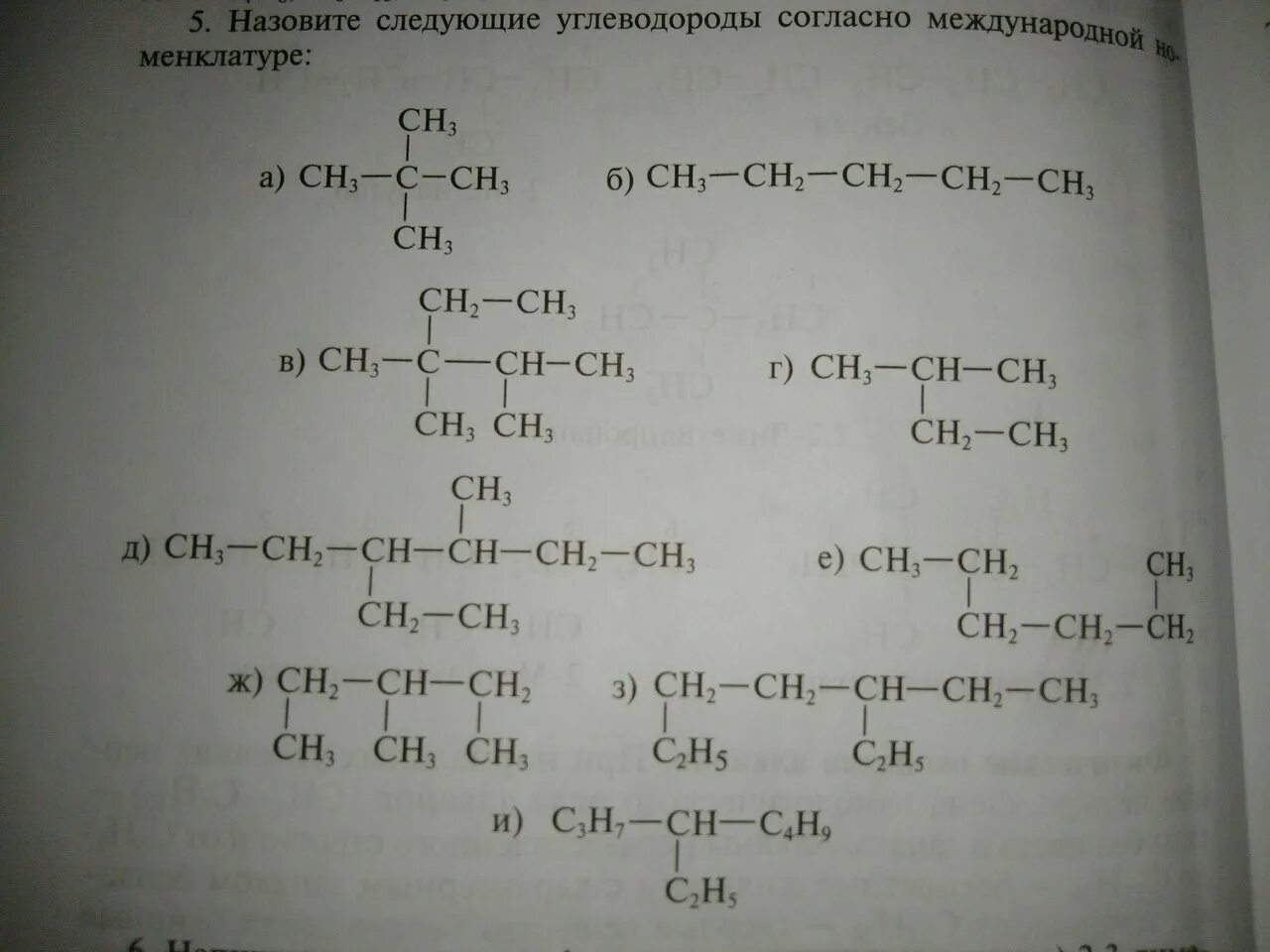 Назовите следующие углеводороды ch ch ch3. Назовите по международной номенклатуре следующие Алкены 10 класс. Назвать формулы углеводородов. Назовите углеводороды формулы. Задания по углеводородам.