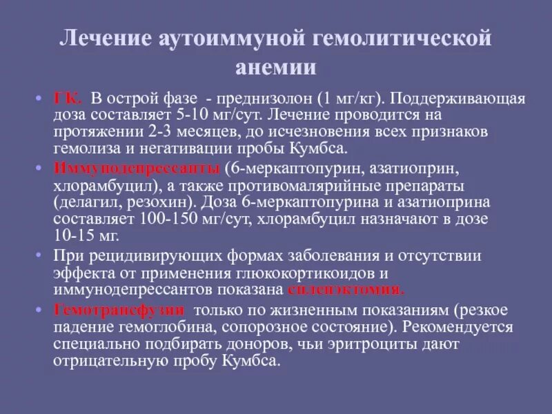 Преднизолон при тромбоцитопении. Преднизолон при тромбоцитопении дозировка. преднизолон в педиатрии. преднизолоном лечат аутоиммунную гемолитическую анемию. у собаки анемия назначают преднизолон.