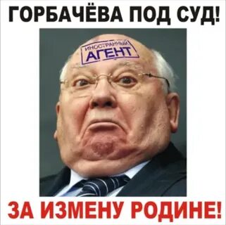 С именем горбачева связывают