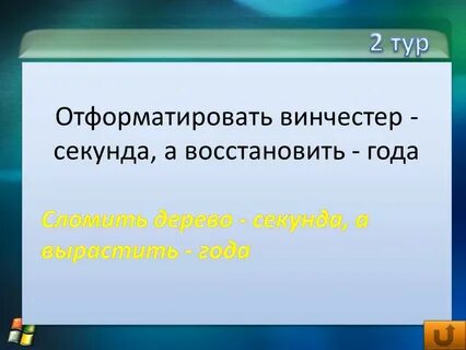 Года восстановился