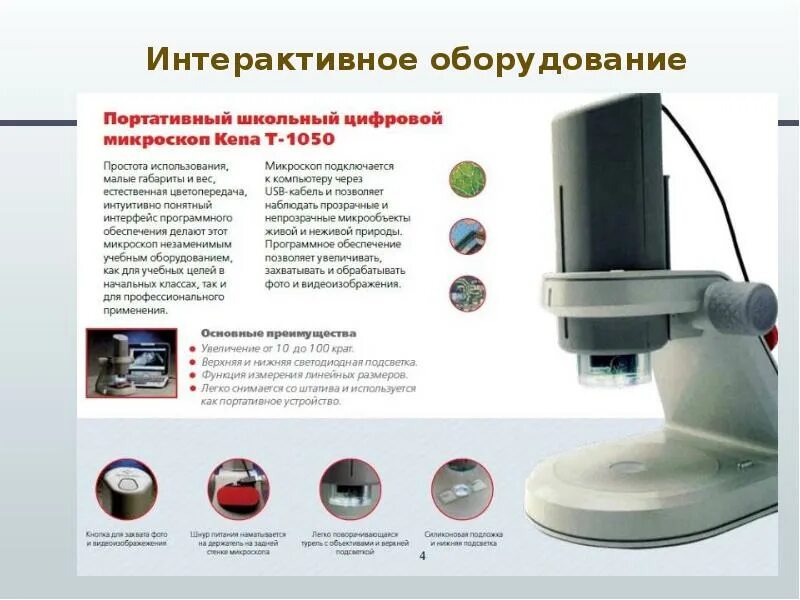 Как подключить цифровой микроскоп к ноутбуку Как подключить usb микроскоп к компьютеру найдено 87 фото