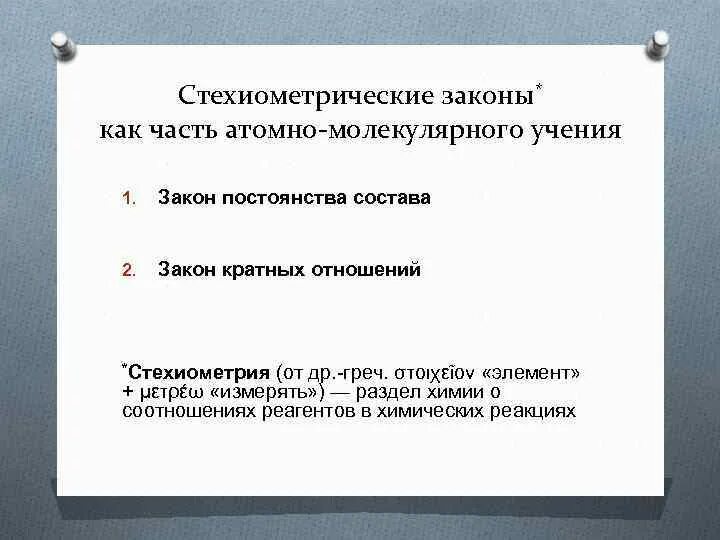 Стехиометрия это в химии: найдено 90 картинок