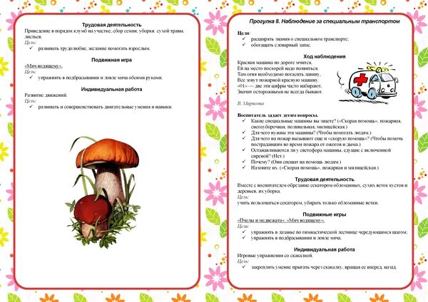 Прогулка старшая группа апрель с целями. Наблюдение на прогулке в подготовительной группе летом. Картотека прогулок в подготовительной группе. Карточки прогулок в средней группе. Картотека прогулок в старшей группе.