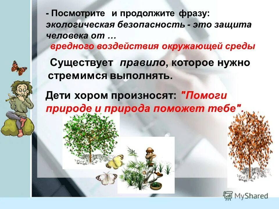 наименьшей единицей экологии является. окружающая среда словосочетание. цитаты про экологию. экологические единицы по возрастанию. изречения про экологию.