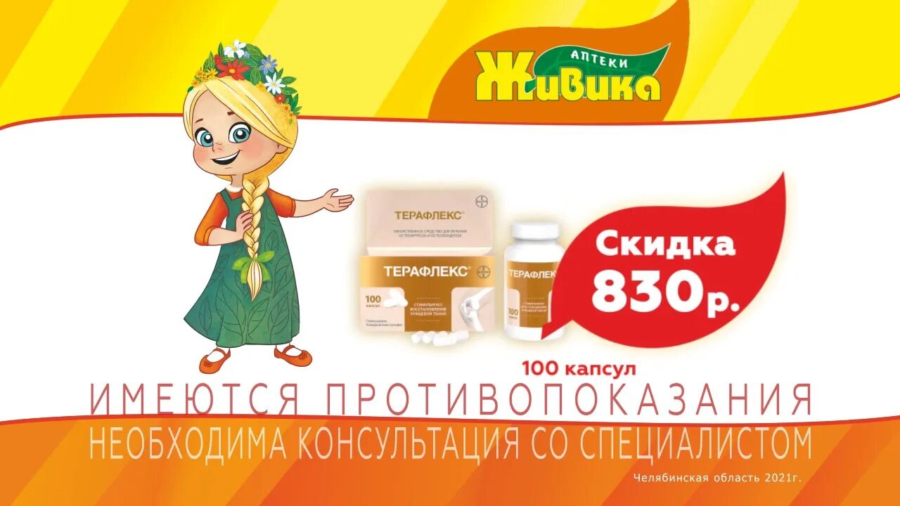 Живика интернет аптека кушва. Аптека живика акции. живика интернет-аптека челябинск живика интернет-аптека. скидки в аптеке живика челябинск. живика в челябинске и области.