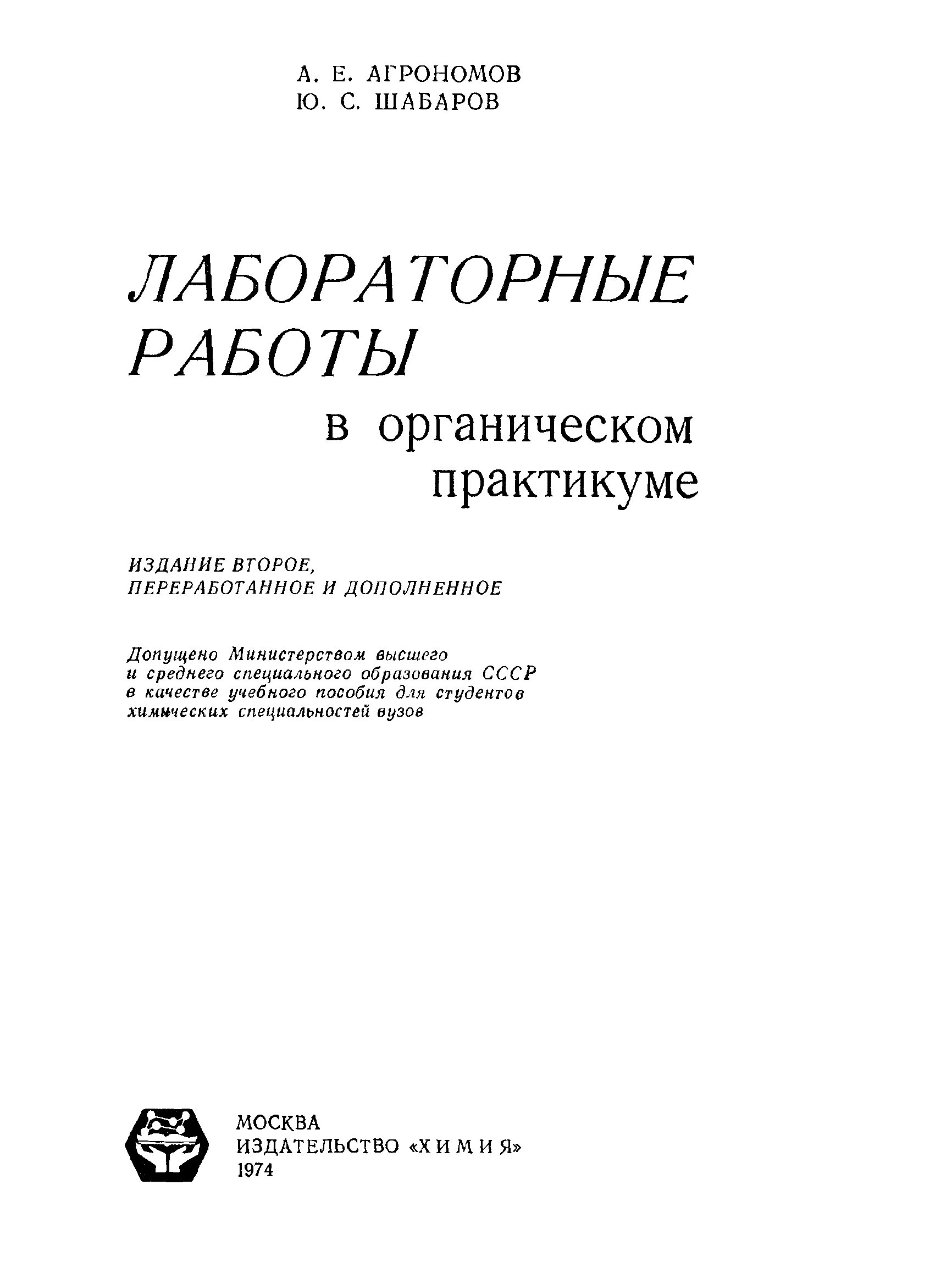 Практикум по органической химии в. Практикум по органическому синтезу. Адипиновая кислота. Органическая химия. Органический синтез читать практикум.