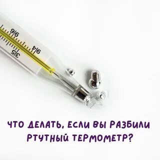 Может ли врать ртутный
