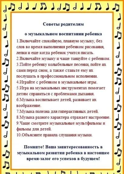 Рекомендации для родителей музыкальное воспитание в семье. Рекомендации для родителей по музыкальному воспитанию в детском саду. Рекомендации по музыкальному воспитанию дошкольников для родителей. Рекомендации родителям по Музыке в детском.