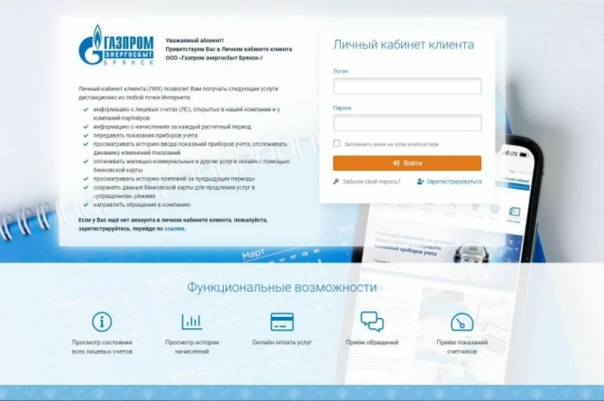 Энергосбыт новосибирск энергосбыт. Энергосбыт брянск юридического лица. Клиенты газпрома. Энергосбыт брянск юридического лица. Энергосбыт клинцы.