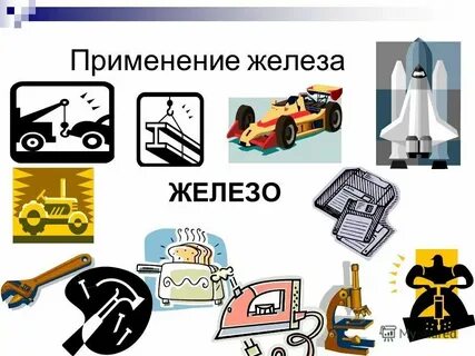 Литое железо