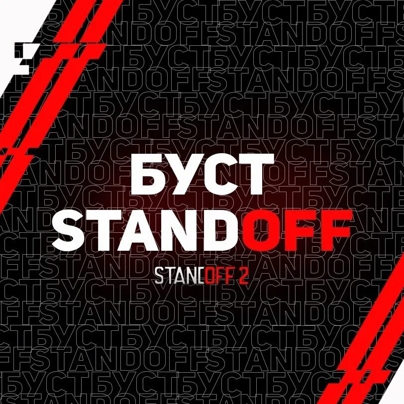 Буст стендов. Буст мм в стандофф 2. Аватарки буст. Аватарки буст. Обложка буст кс.