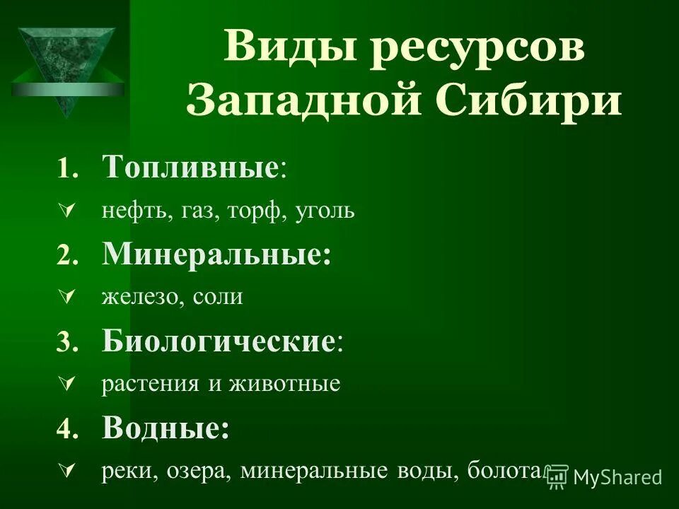 Виды природных ресурсов западной сибири