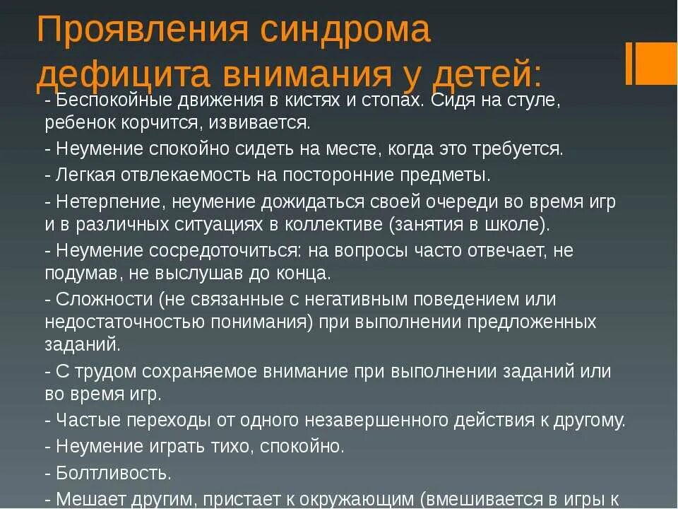 Гиперактивность у ребенка 3. Симптом дефицита внимания. СДВГ симптомы у детей. Синдром дефицита внимания у детей. Проявление синдрома дефицита внимания.