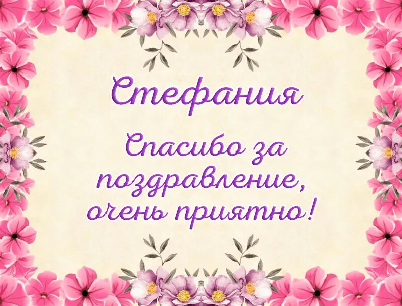 Спасибо за поздравления. Спасибо зампоздравления. Благодарю за поздравления. Открытка спасибо за поздравления.